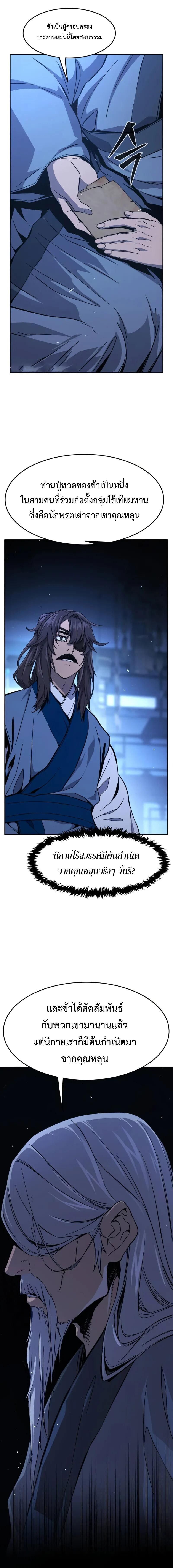 Absolute Sword Sense ตอนที่ 133 4