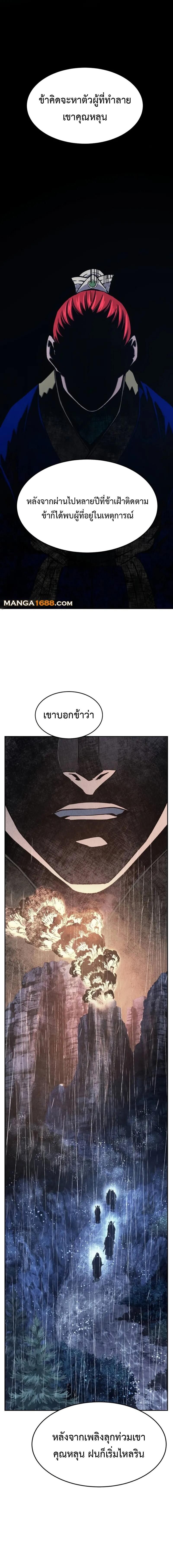 Absolute Sword Sense ตอนที่ 133 5