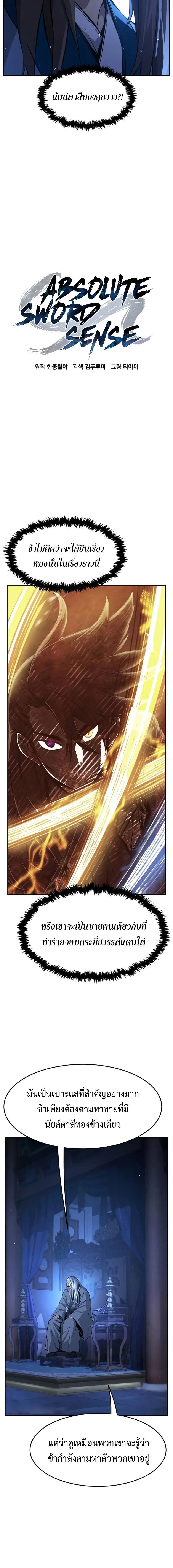 Absolute Sword Sense ตอนที่ 133 7