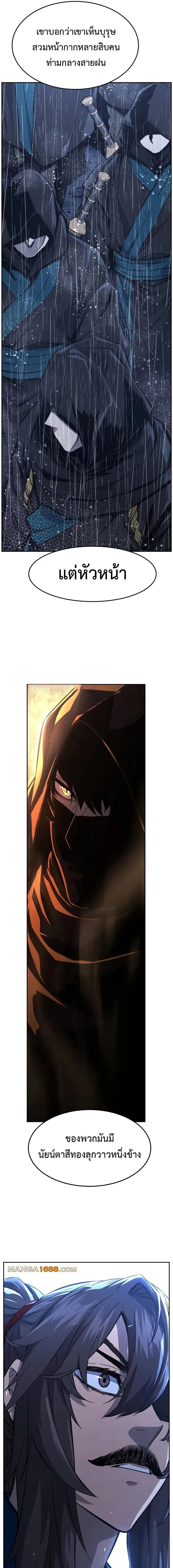 Absolute Sword Sense ตอนที่ 133 6