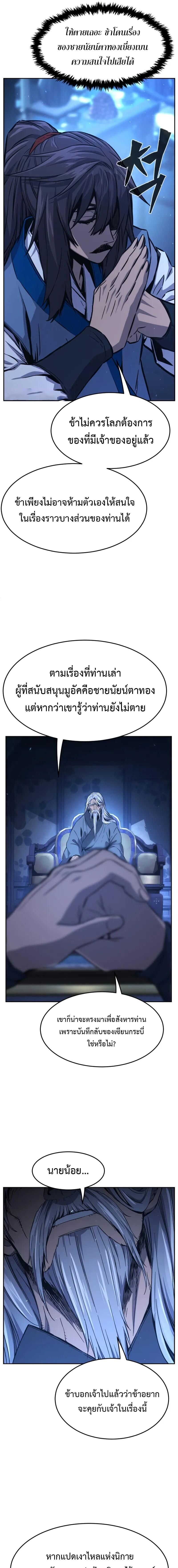 Absolute Sword Sense ตอนที่ 133 9
