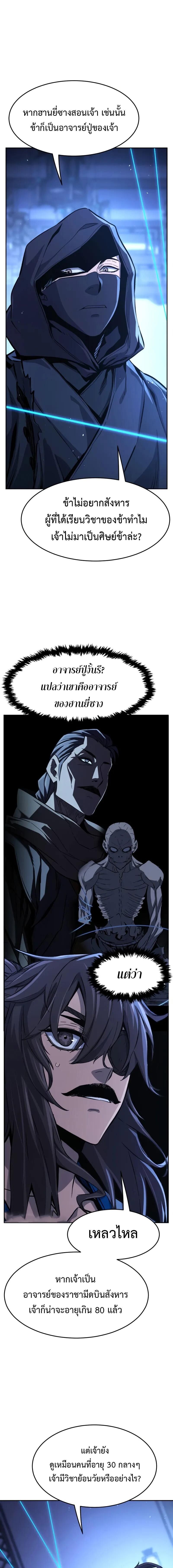 Absolute Sword Sense ตอนที่ 133 21