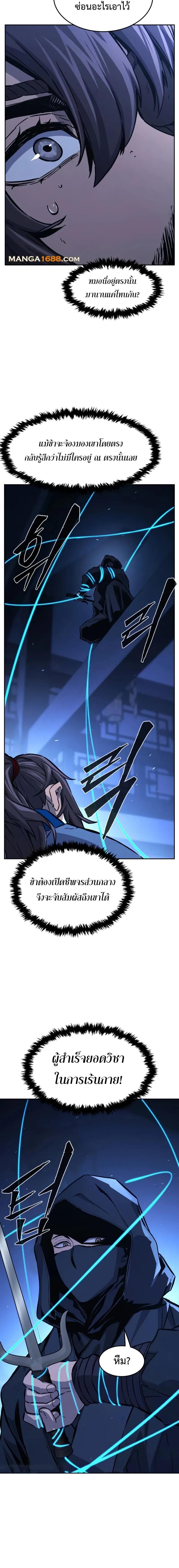 Absolute Sword Sense ตอนที่ 133 12