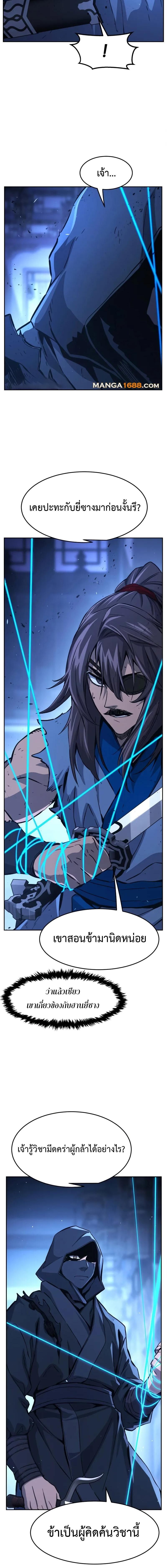 Absolute Sword Sense ตอนที่ 133 20