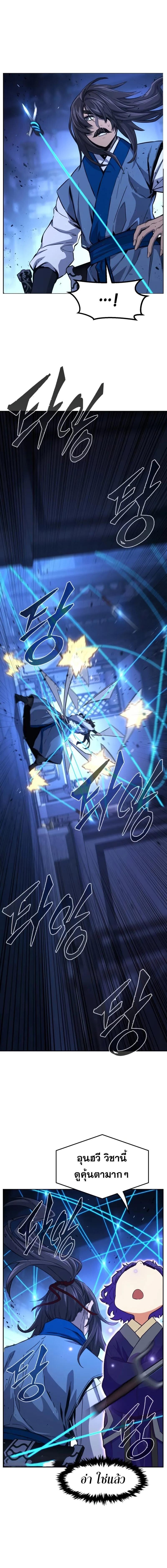 Absolute Sword Sense ตอนที่ 133 16