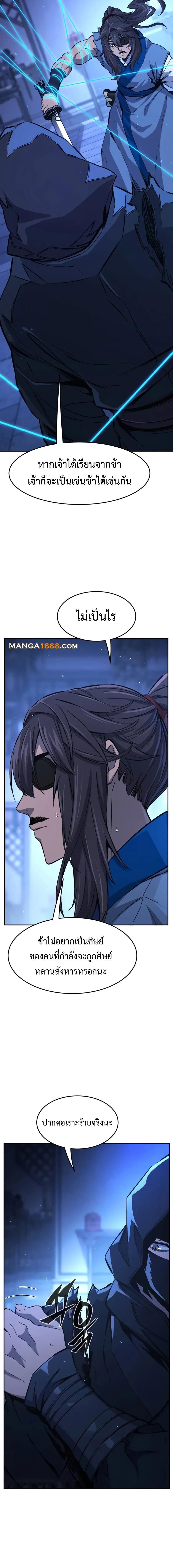 Absolute Sword Sense ตอนที่ 133 22