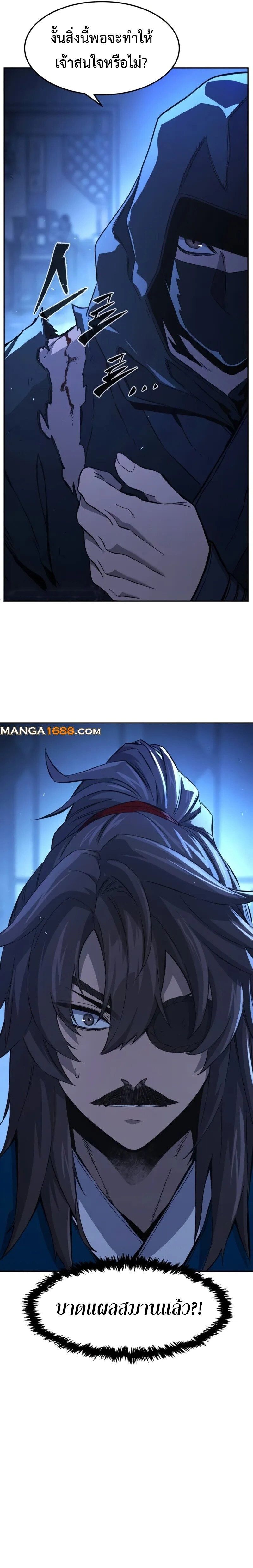 Absolute Sword Sense ตอนที่ 133 23