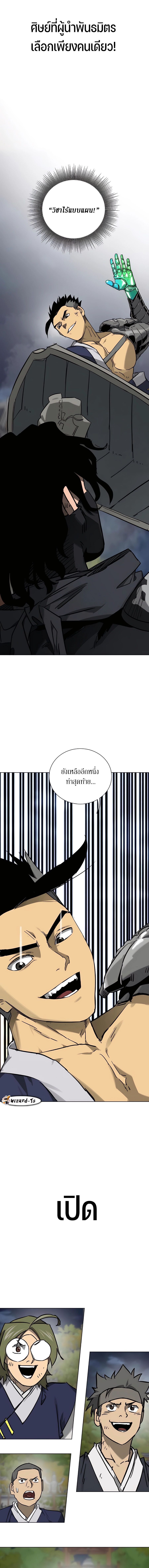 Infinite Level Up In Murim ตอนที่ 237 19