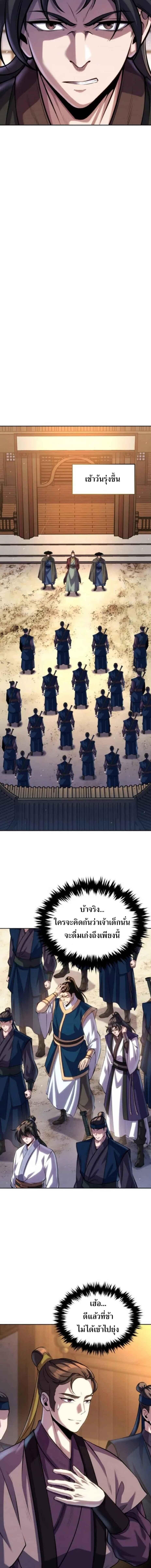 I Become the Youngest Disciple of the Martial Arts Leader – ศิษย์คนสุดท้ายของผู้นำยุทธจักร ตอนที่ 28 5