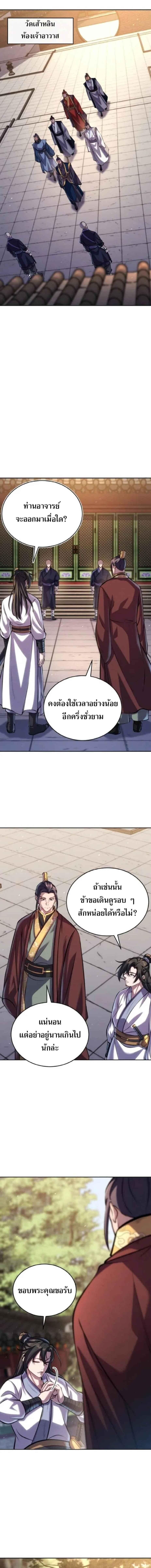 I Become the Youngest Disciple of the Martial Arts Leader – ศิษย์คนสุดท้ายของผู้นำยุทธจักร ตอนที่ 28 8