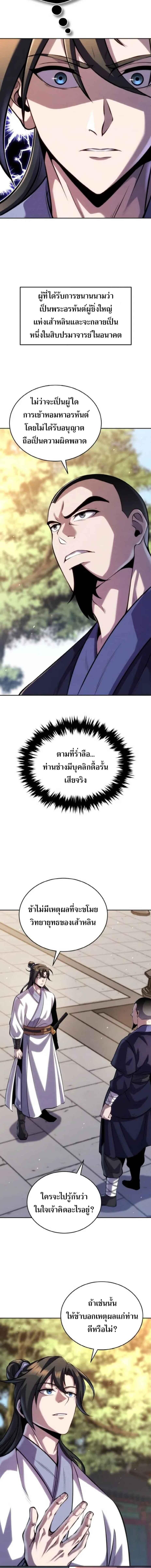 I Become the Youngest Disciple of the Martial Arts Leader – ศิษย์คนสุดท้ายของผู้นำยุทธจักร ตอนที่ 28 13