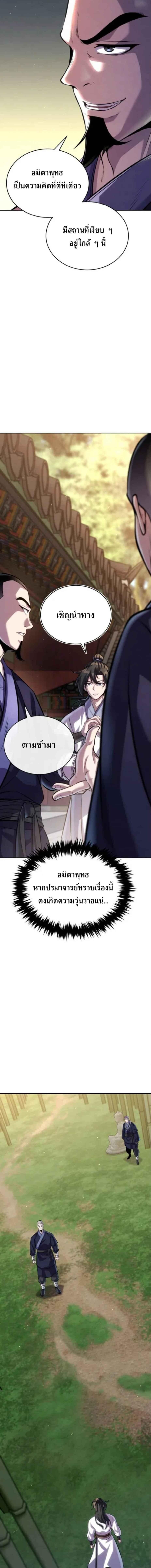 I Become the Youngest Disciple of the Martial Arts Leader – ศิษย์คนสุดท้ายของผู้นำยุทธจักร ตอนที่ 28 14