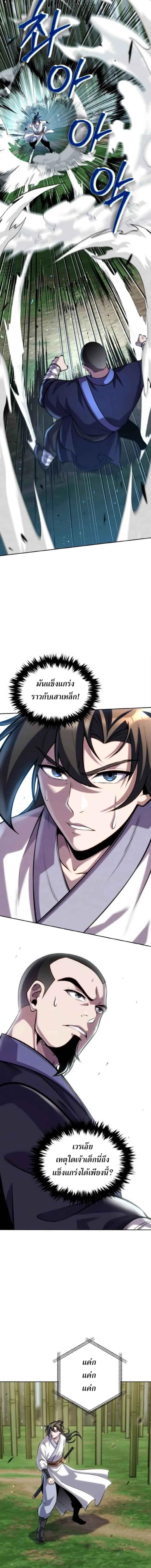 I Become the Youngest Disciple of the Martial Arts Leader – ศิษย์คนสุดท้ายของผู้นำยุทธจักร ตอนที่ 28 22