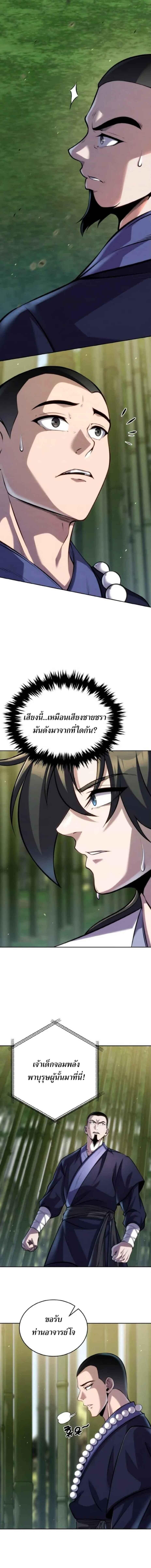 I Become the Youngest Disciple of the Martial Arts Leader – ศิษย์คนสุดท้ายของผู้นำยุทธจักร ตอนที่ 28 23