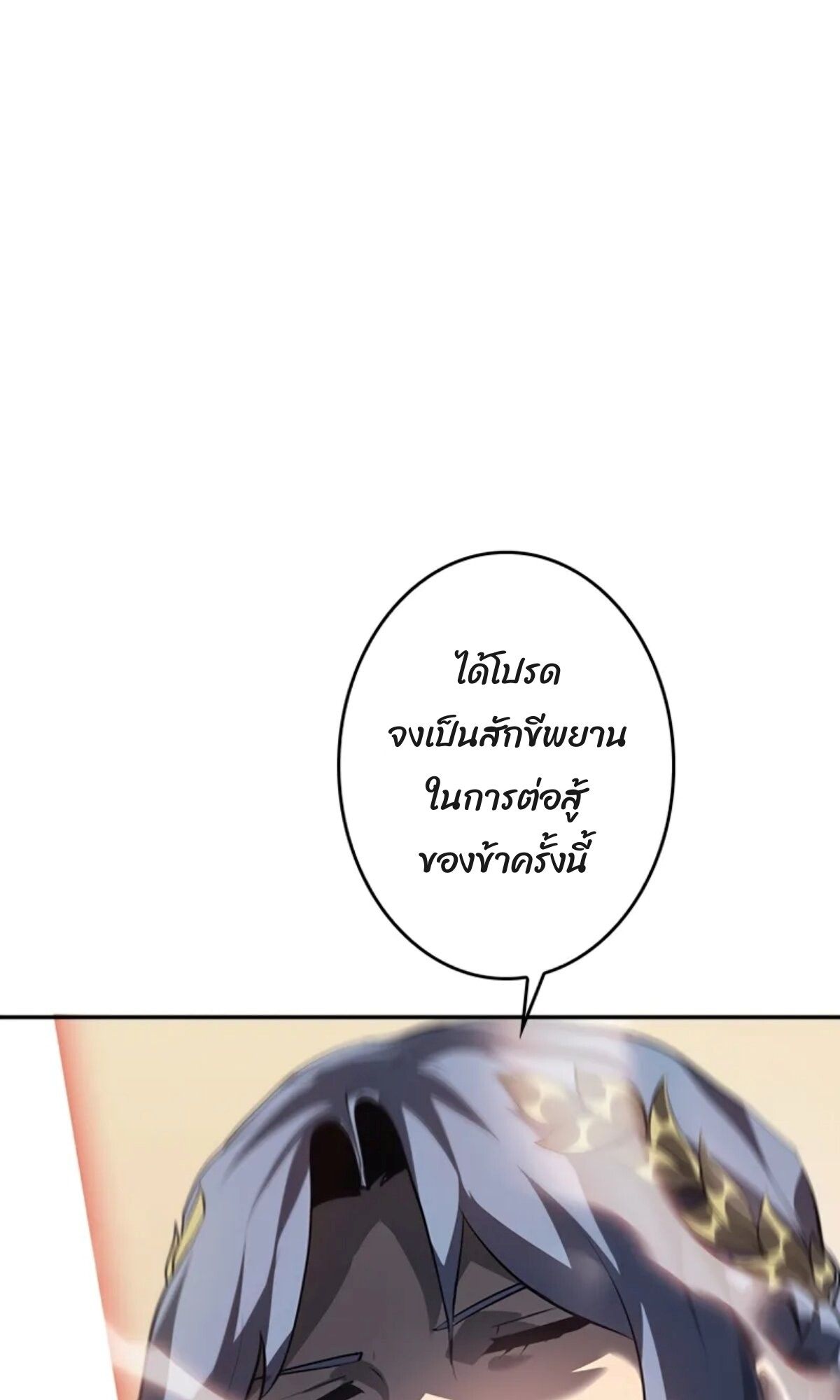 Return From the Abyss ตอนที่ 24 15