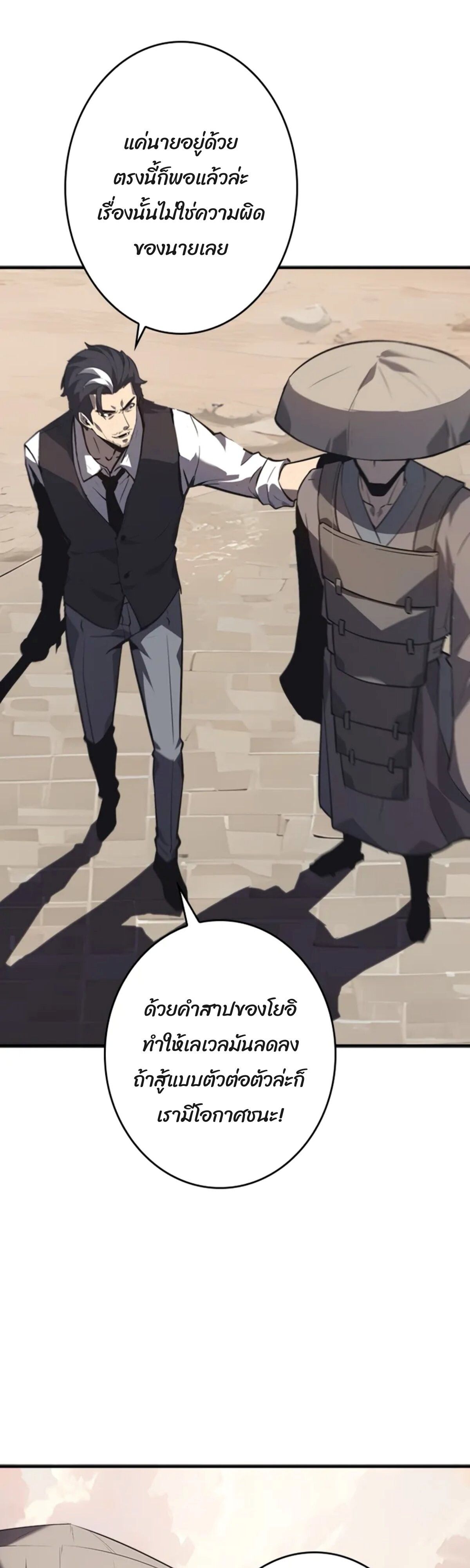 Return From the Abyss ตอนที่ 24 34