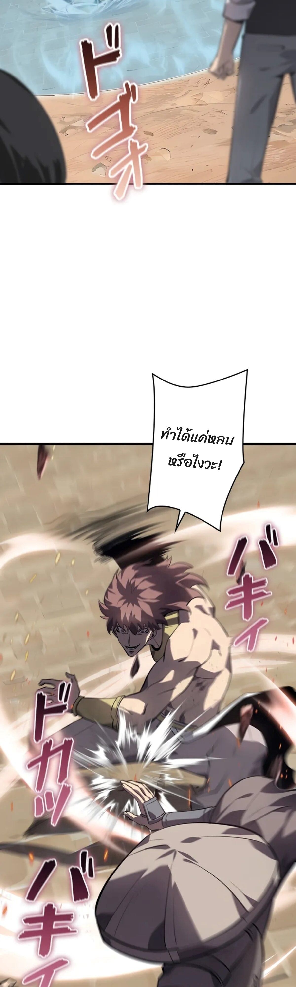 Return From the Abyss ตอนที่ 24 50