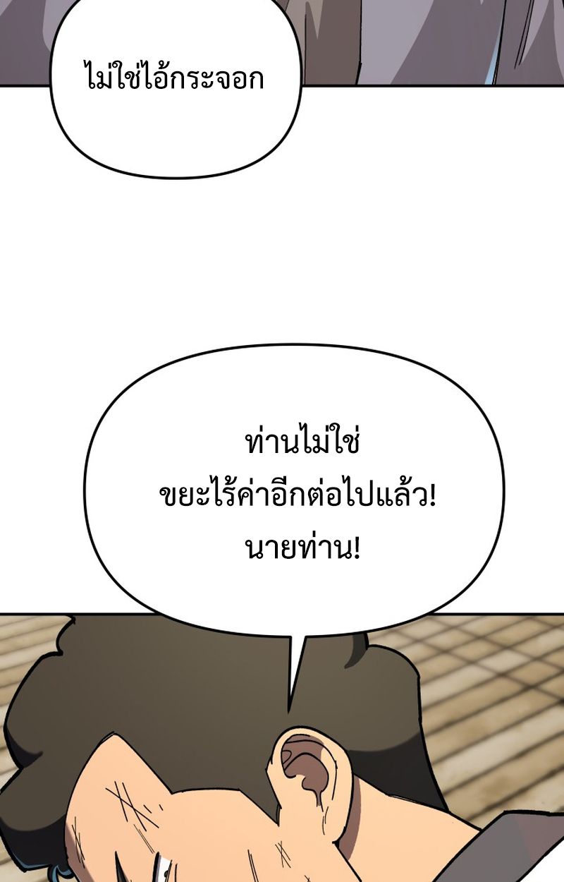 Heavenly Demon Goes to High School ตอนที่ 4 13