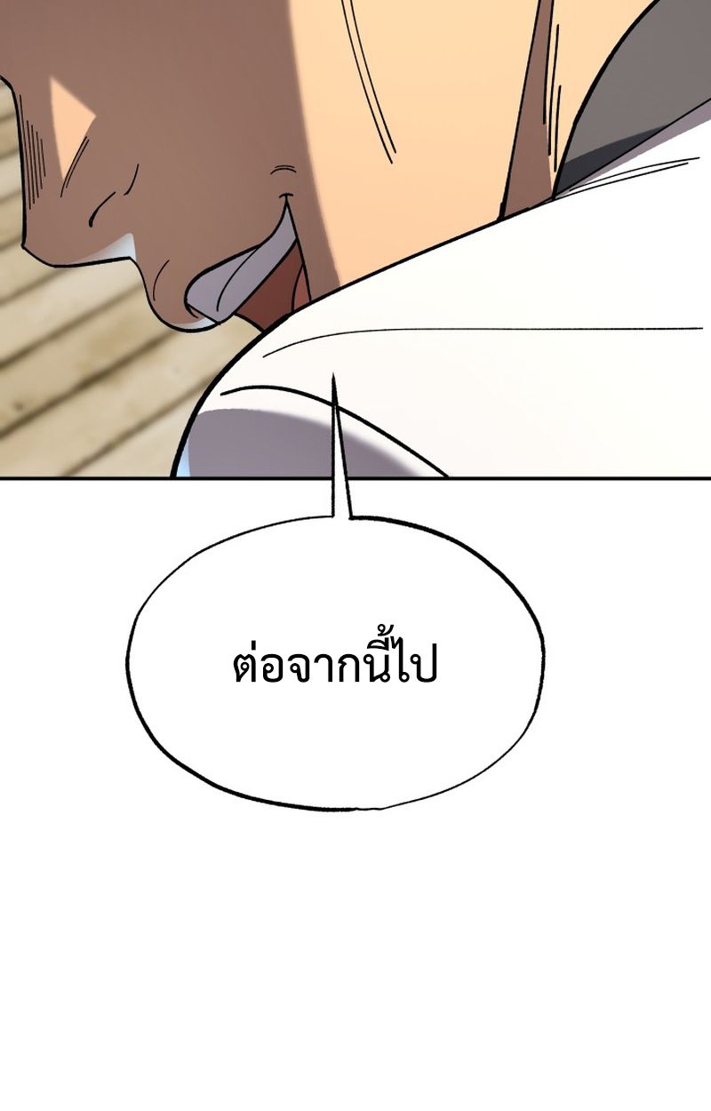 Heavenly Demon Goes to High School ตอนที่ 4 10