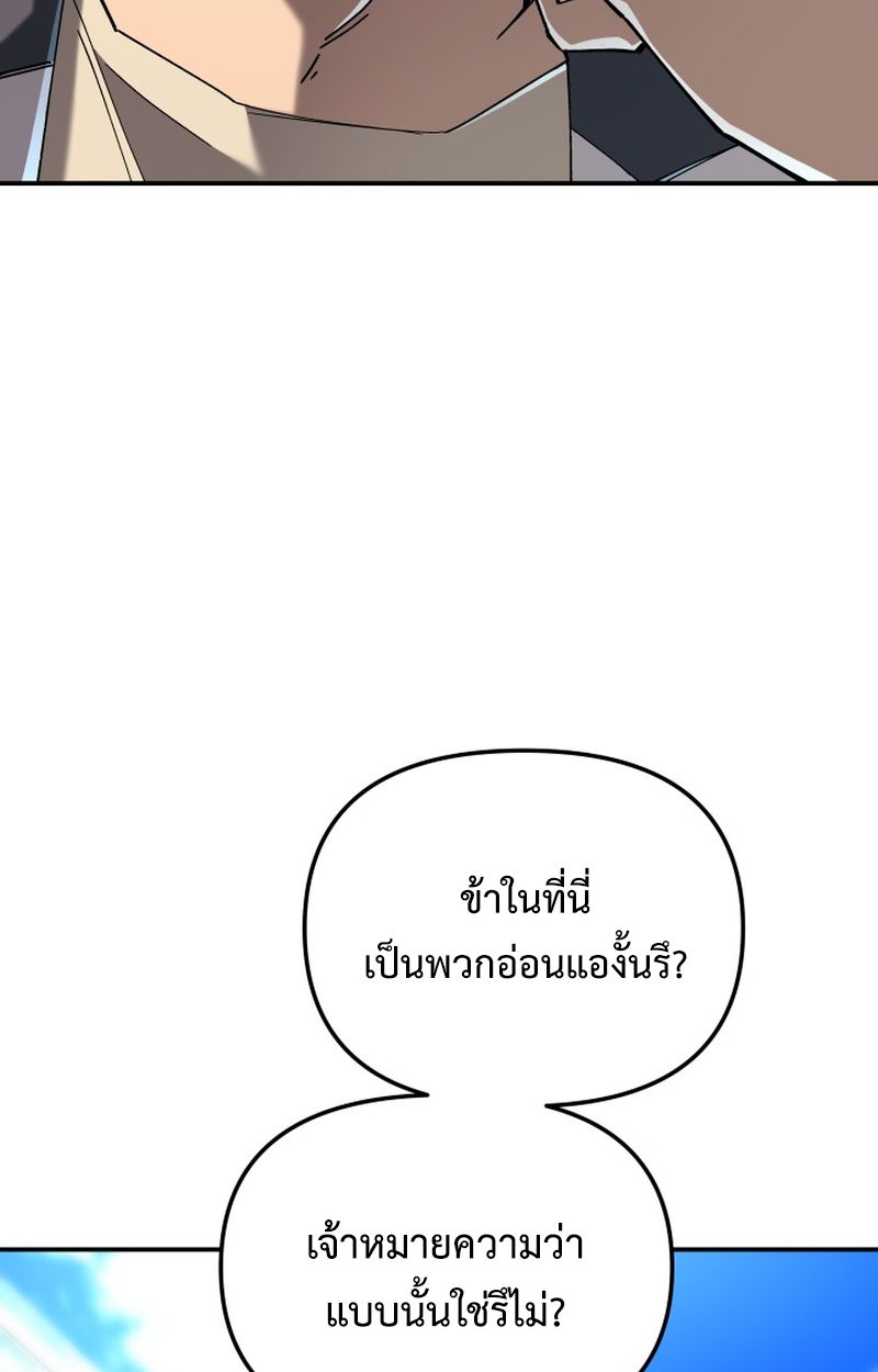 Heavenly Demon Goes to High School ตอนที่ 4 5