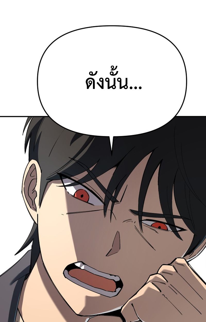 Heavenly Demon Goes to High School ตอนที่ 4 4
