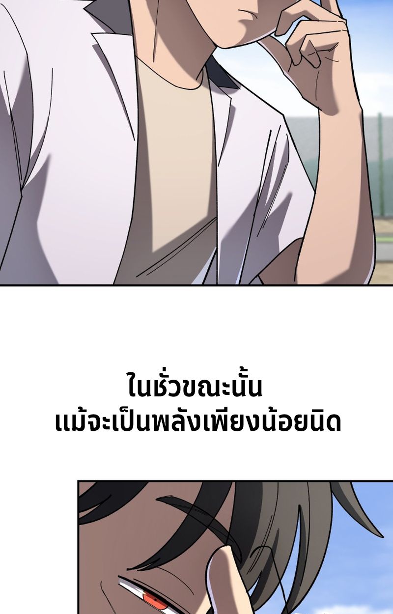 Heavenly Demon Goes to High School ตอนที่ 4 18
