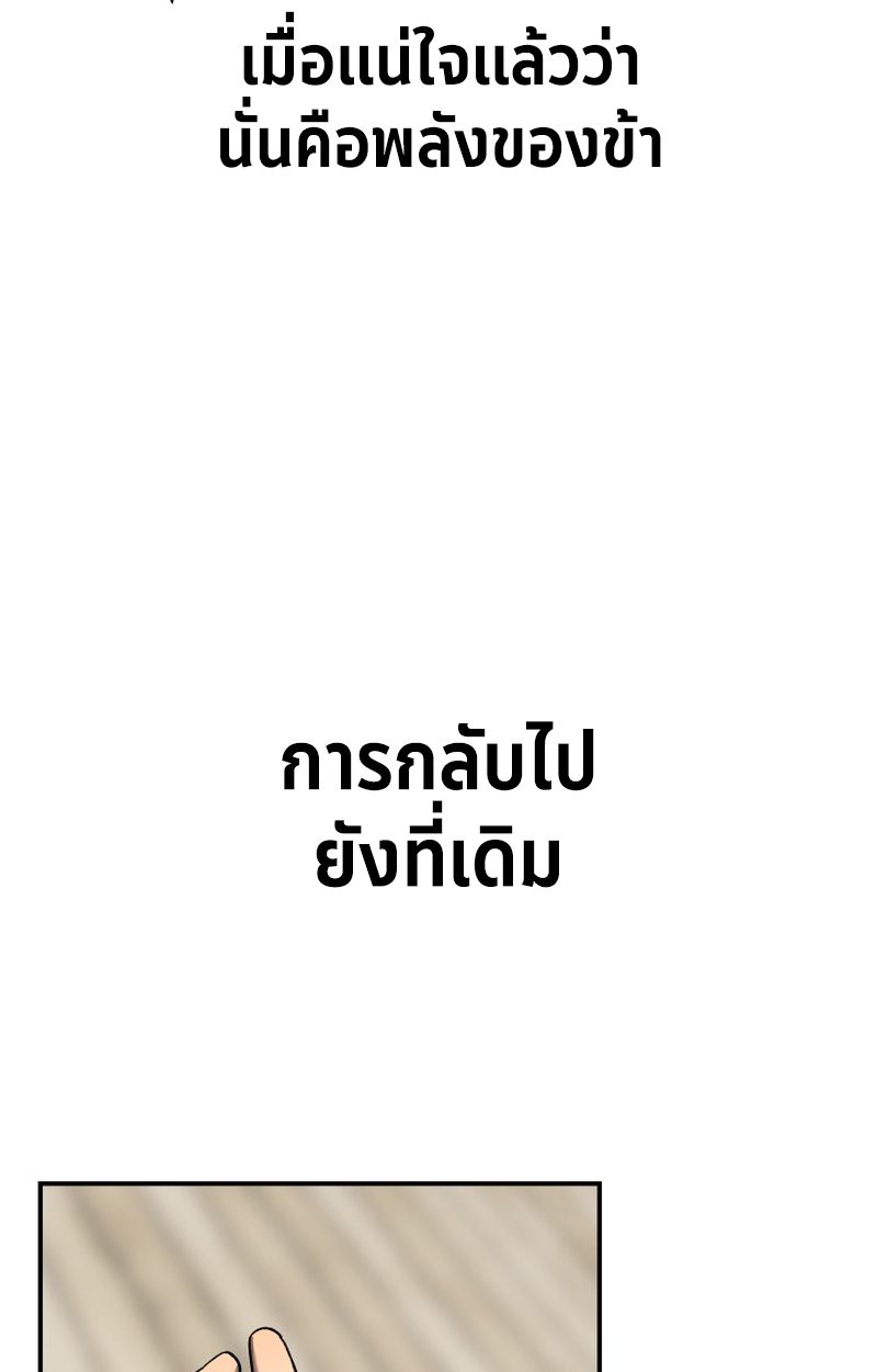 Heavenly Demon Goes to High School ตอนที่ 4 25