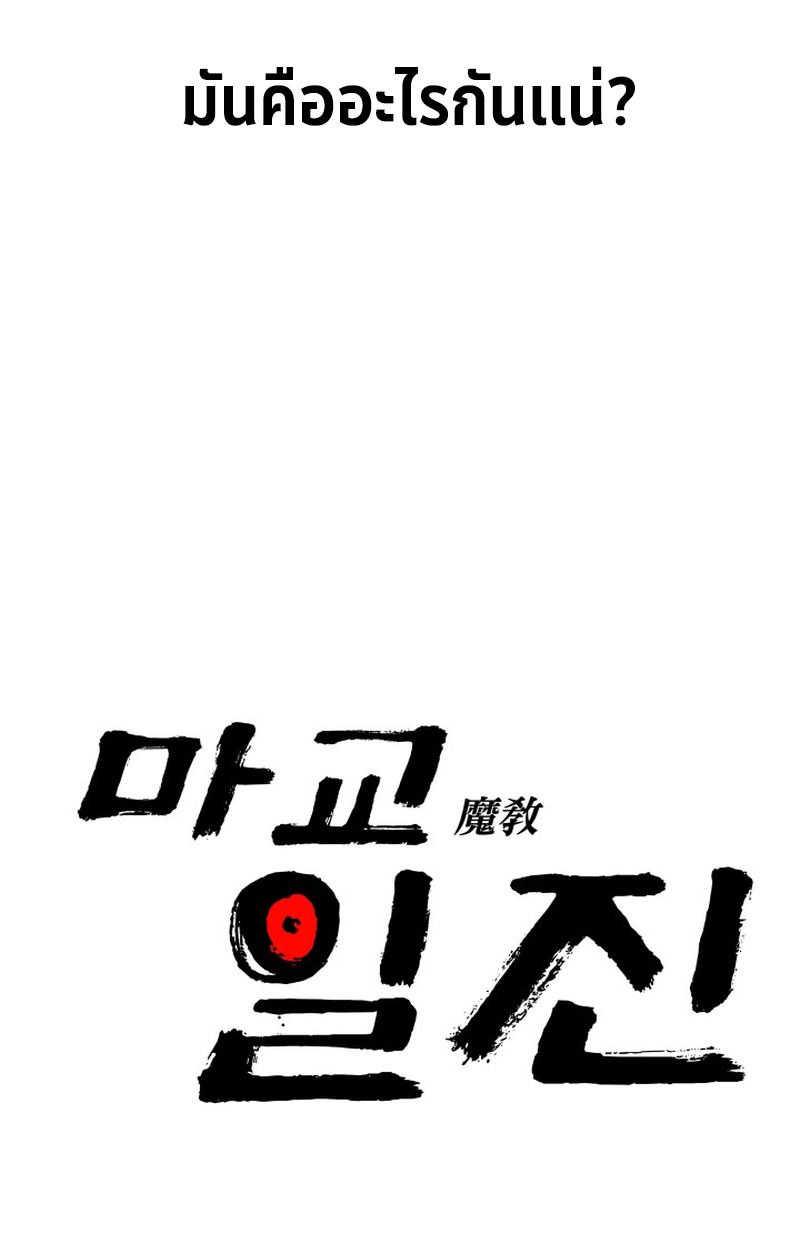 Heavenly Demon Goes to High School ตอนที่ 4 30