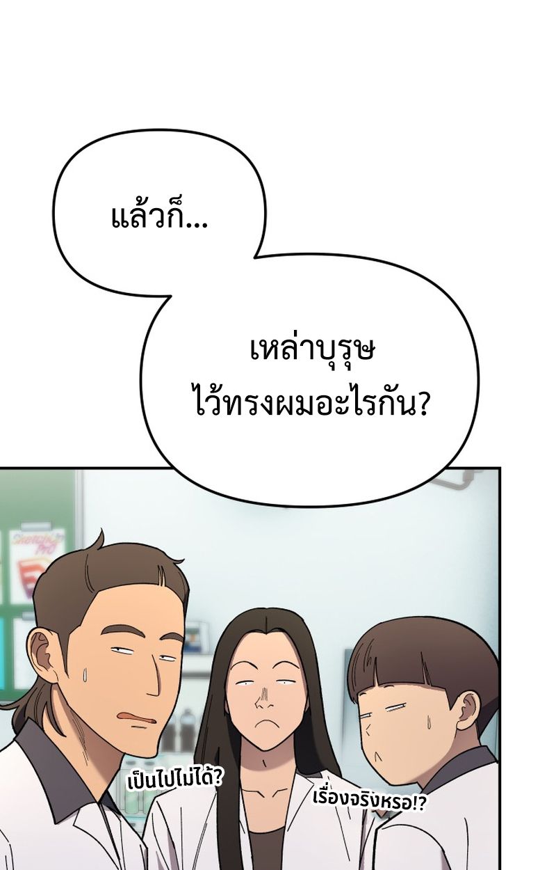 Heavenly Demon Goes to High School ตอนที่ 4 36