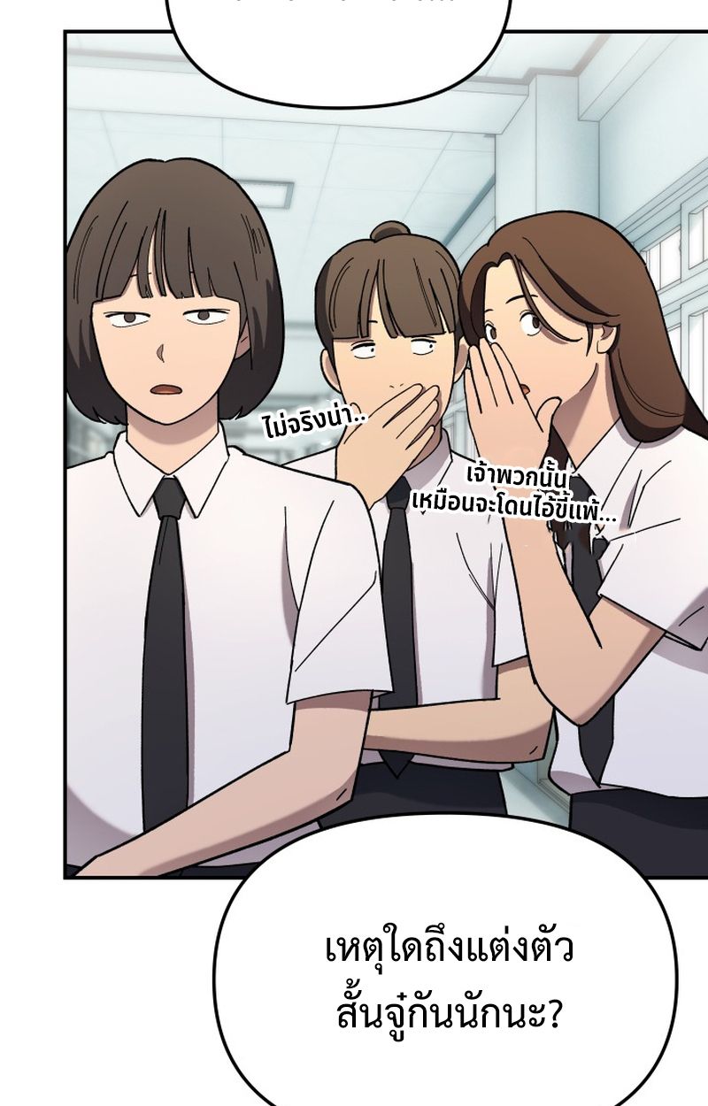 Heavenly Demon Goes to High School ตอนที่ 4 34