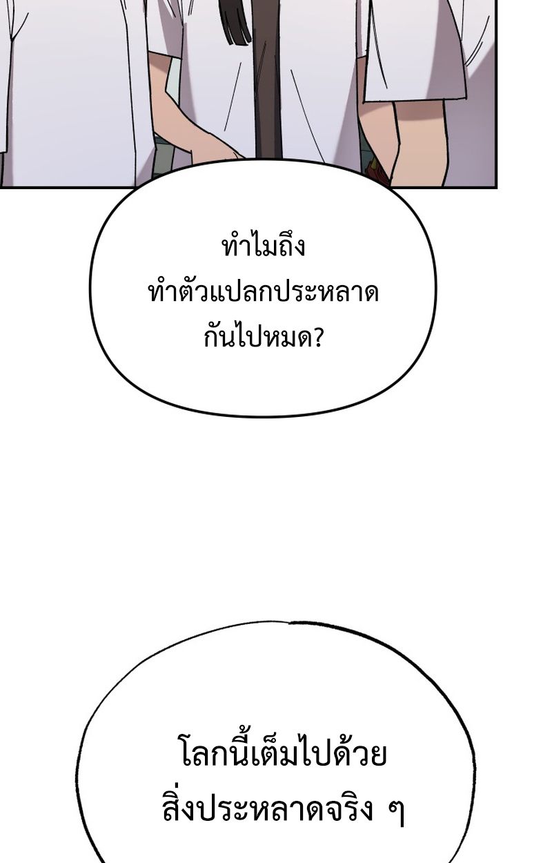 Heavenly Demon Goes to High School ตอนที่ 4 37