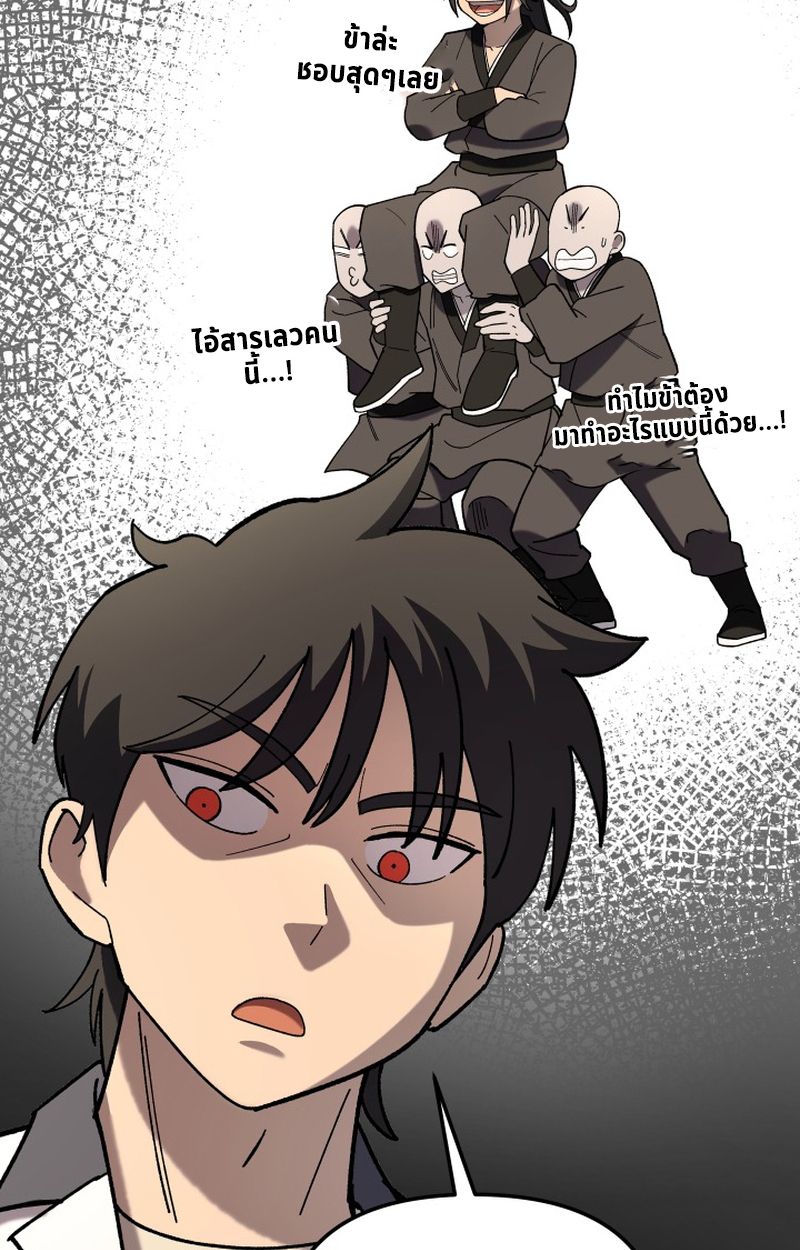Heavenly Demon Goes to High School ตอนที่ 4 45