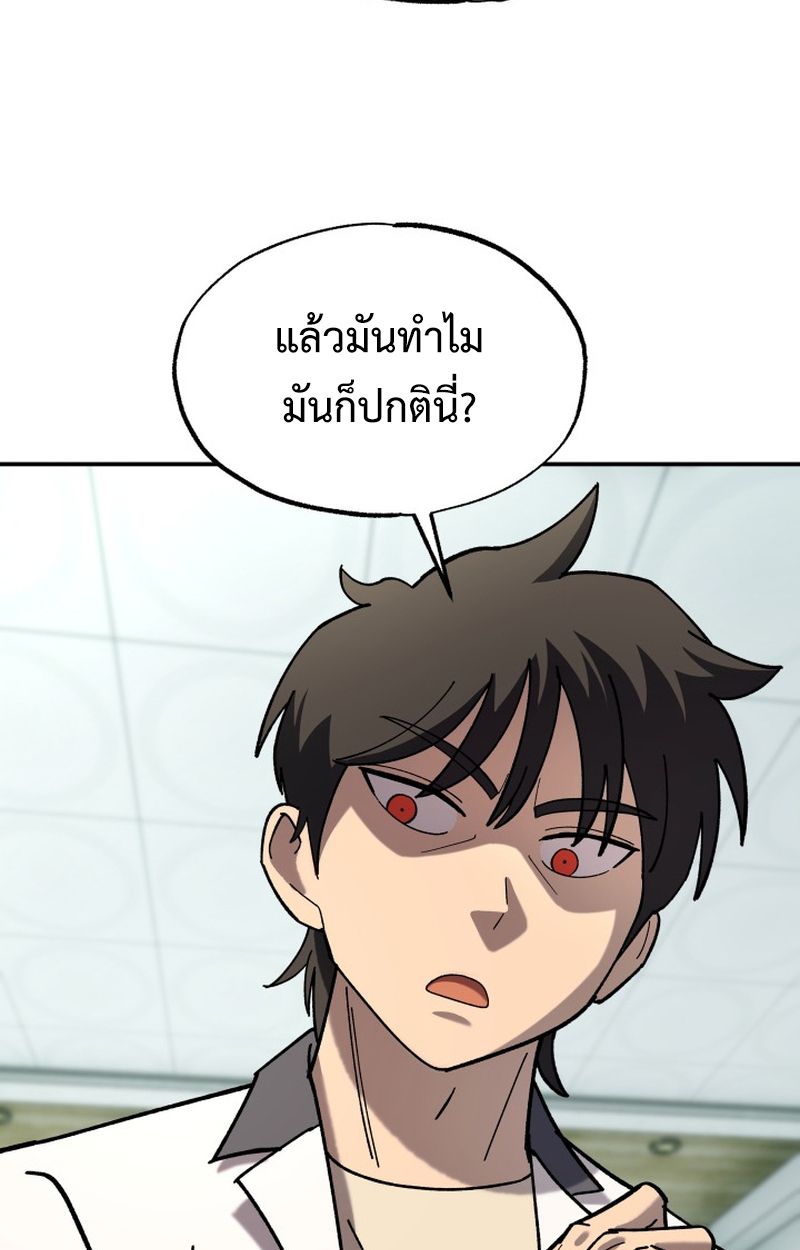 Heavenly Demon Goes to High School ตอนที่ 4 43