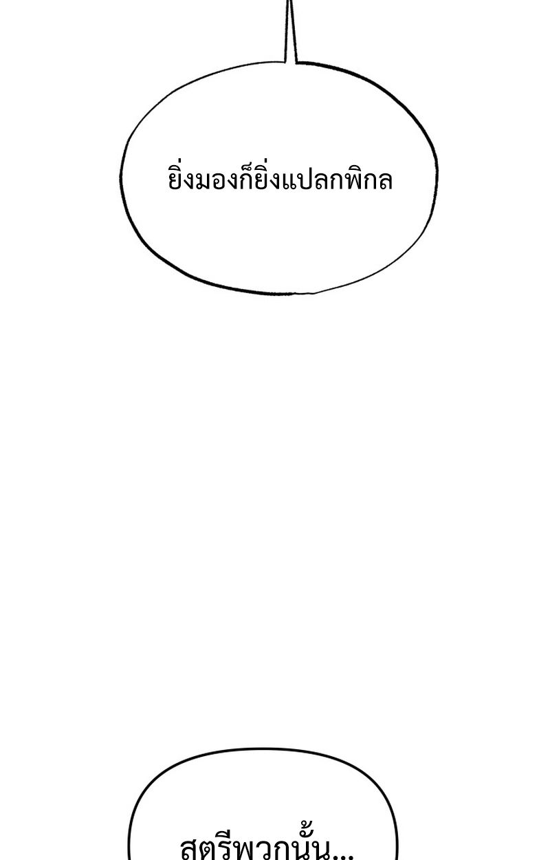 Heavenly Demon Goes to High School ตอนที่ 4 33