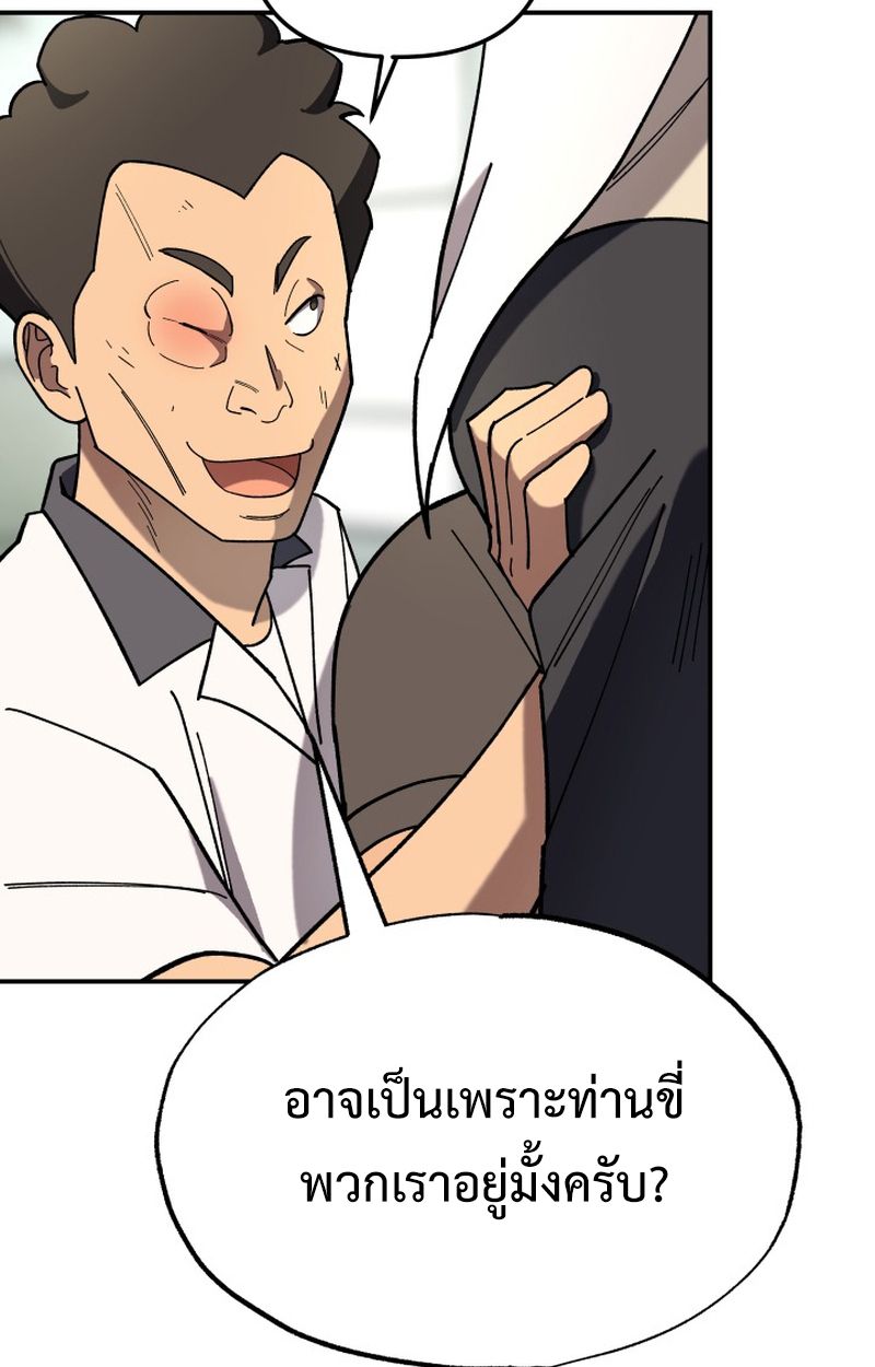 Heavenly Demon Goes to High School ตอนที่ 4 42