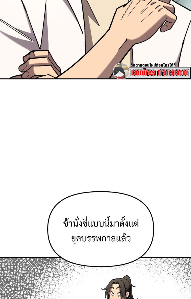 Heavenly Demon Goes to High School ตอนที่ 4 44