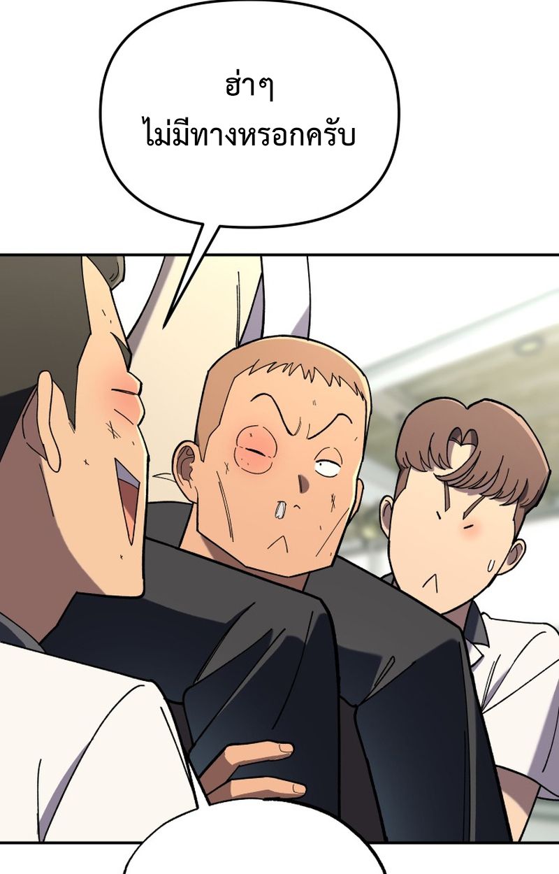 Heavenly Demon Goes to High School ตอนที่ 4 47