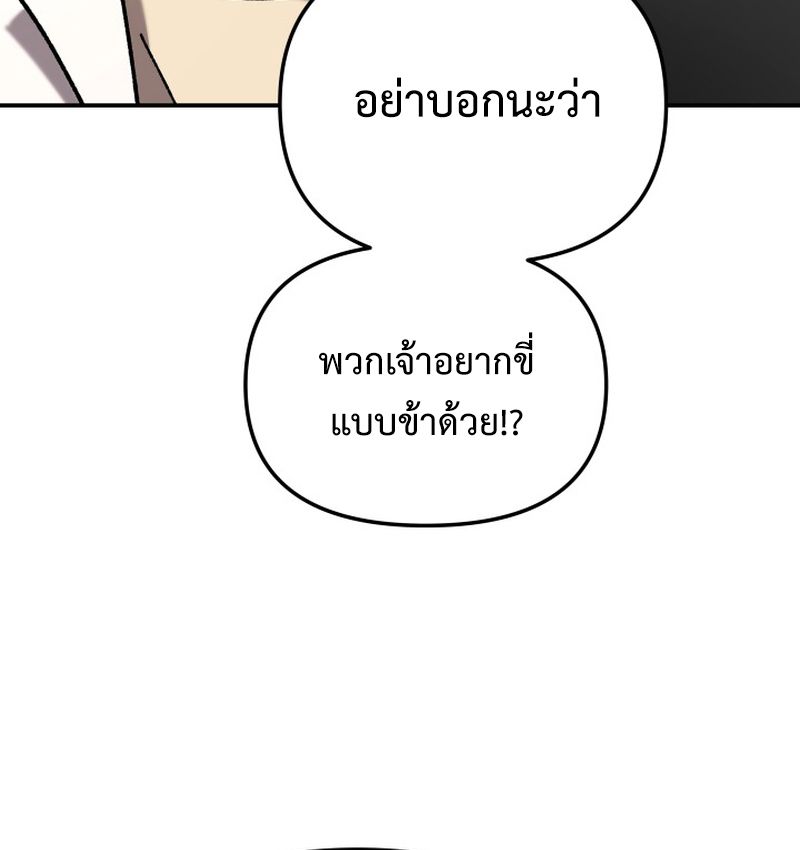 Heavenly Demon Goes to High School ตอนที่ 4 46