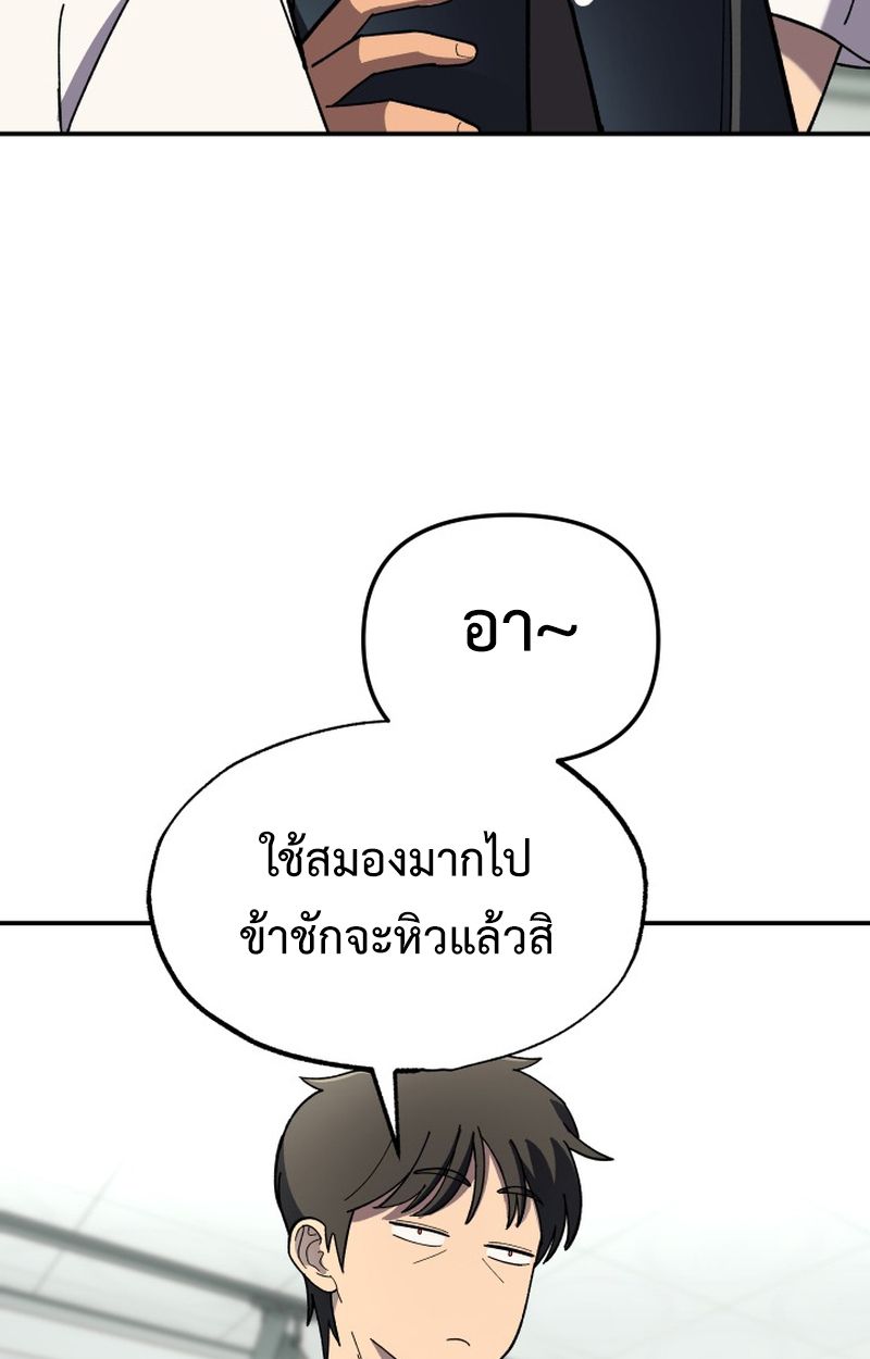 Heavenly Demon Goes to High School ตอนที่ 4 49