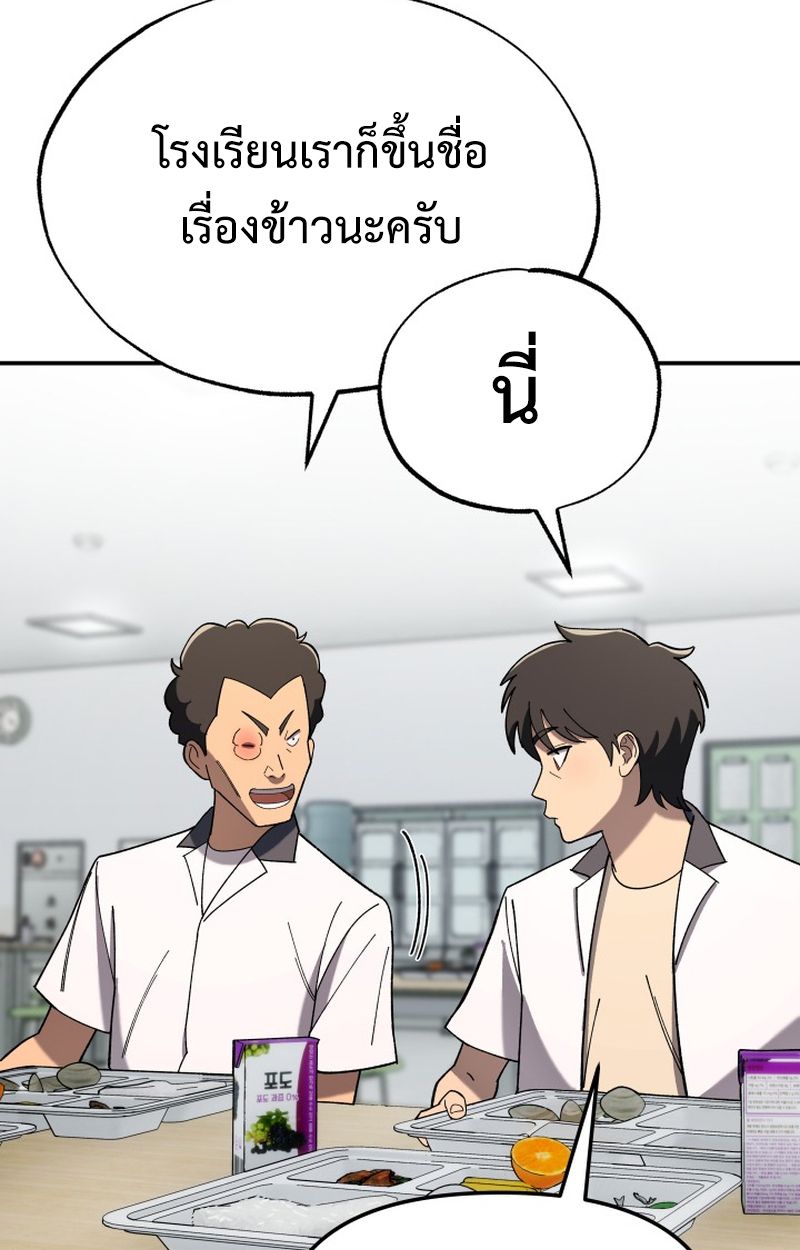 Heavenly Demon Goes to High School ตอนที่ 4 61