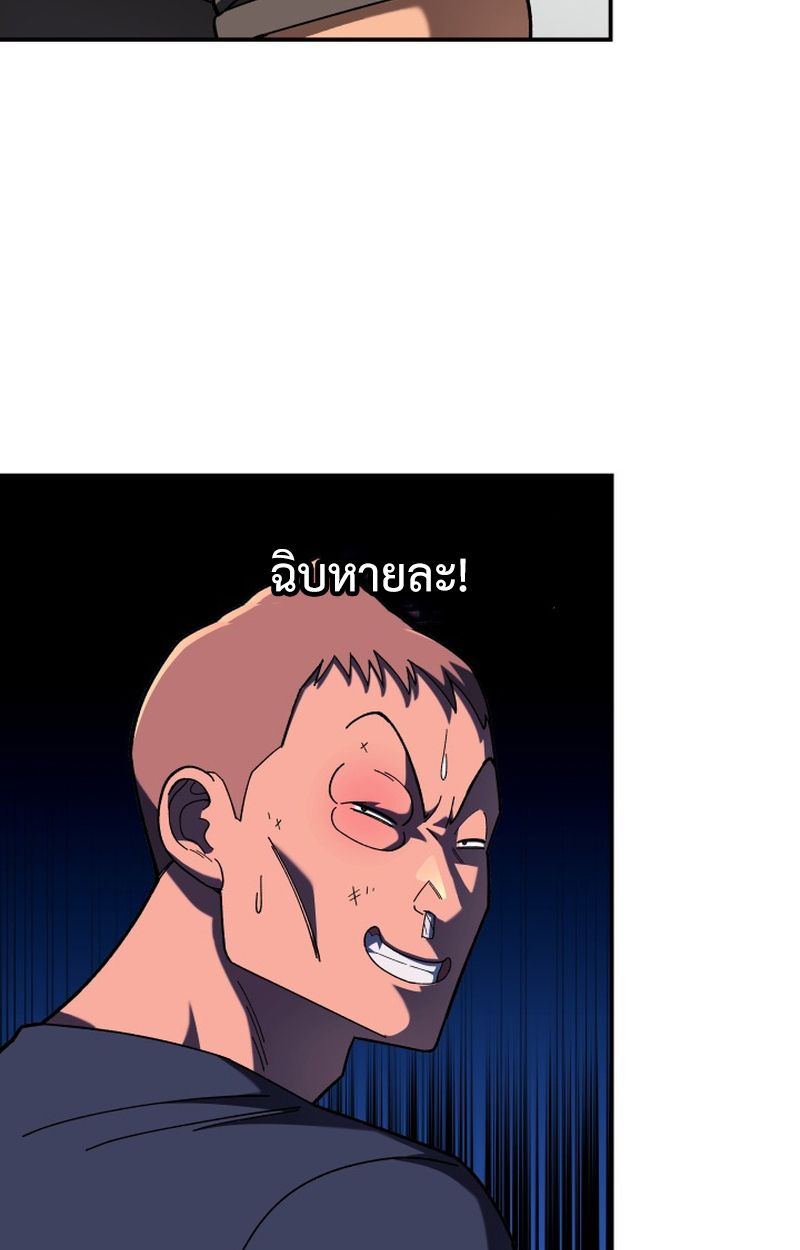 Heavenly Demon Goes to High School ตอนที่ 4 73
