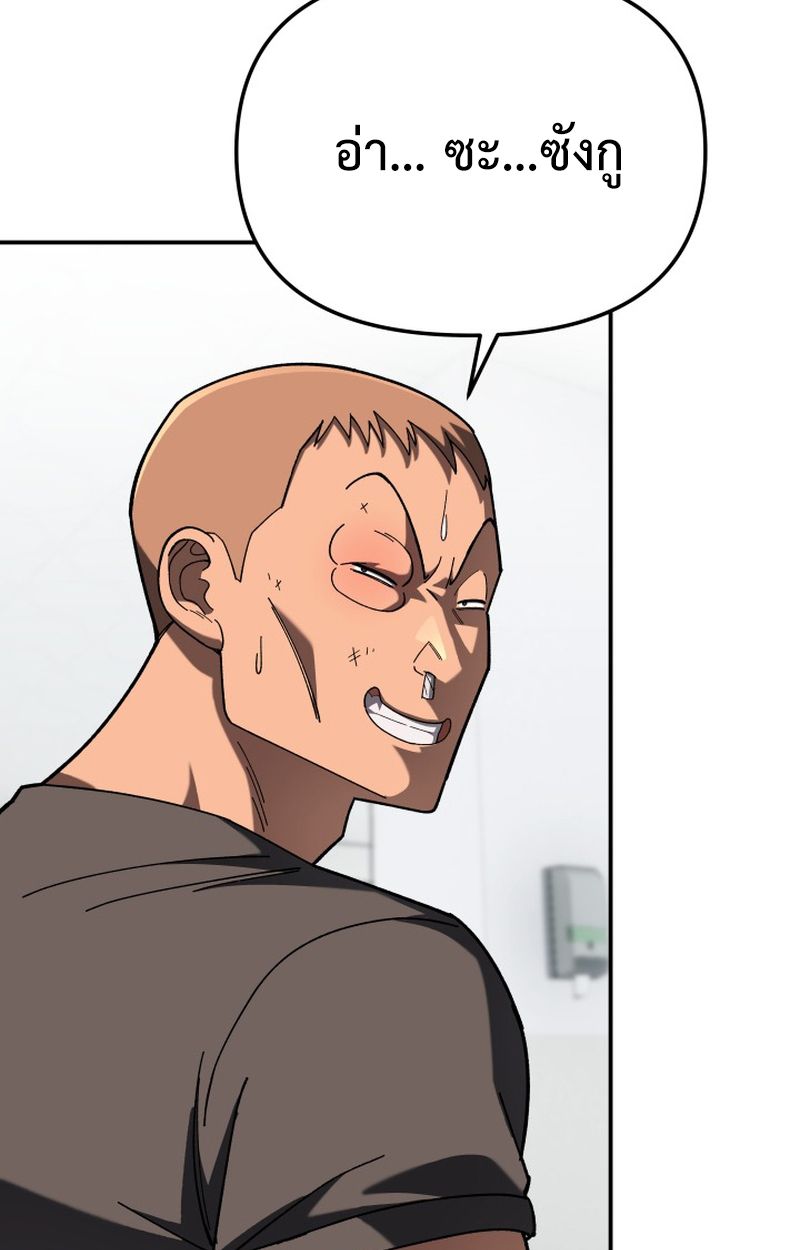 Heavenly Demon Goes to High School ตอนที่ 4 72