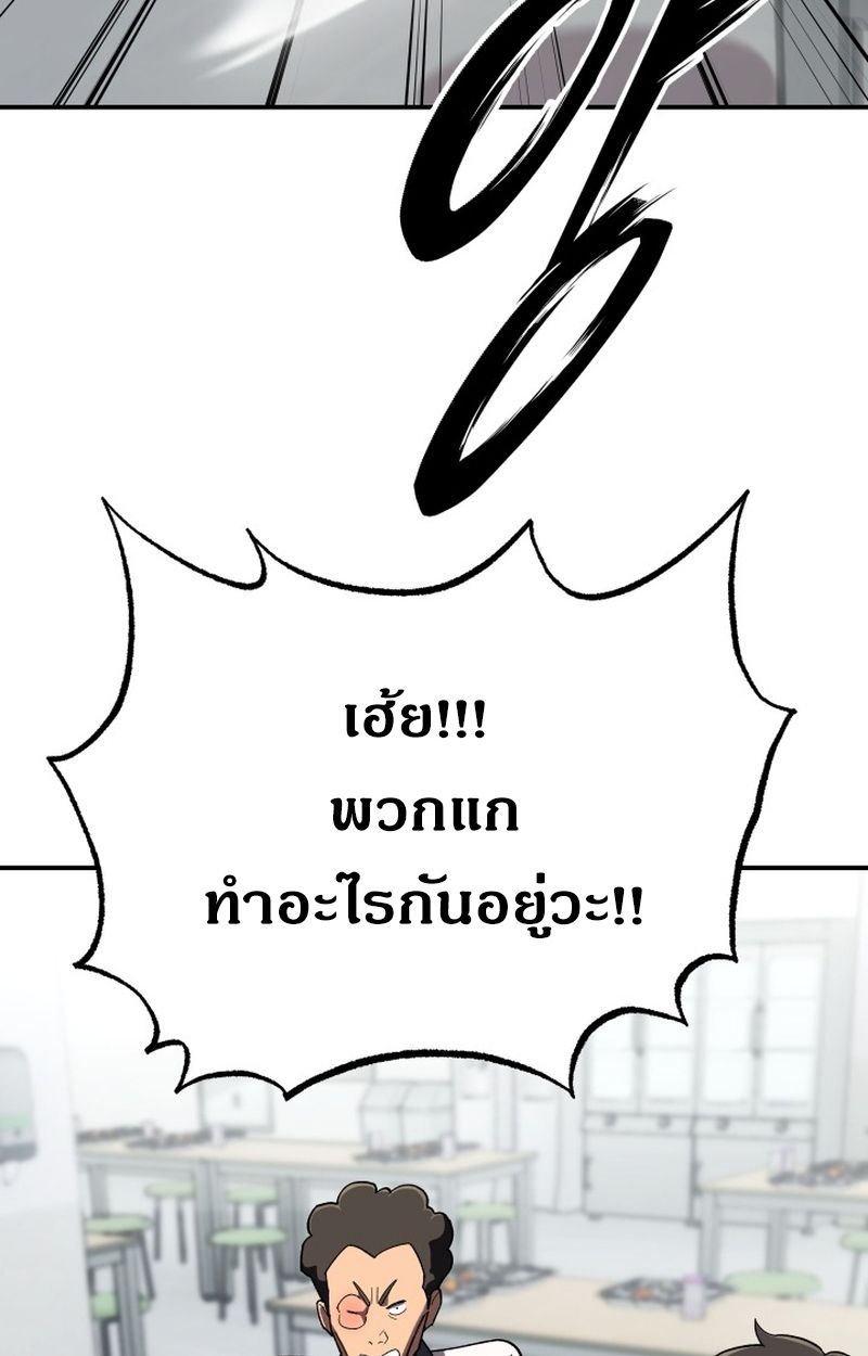 Heavenly Demon Goes to High School ตอนที่ 4 70