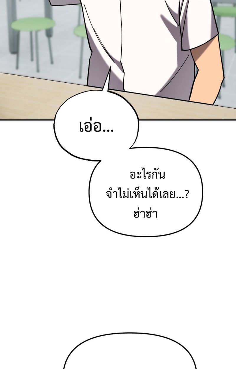 Heavenly Demon Goes to High School ตอนที่ 4 82