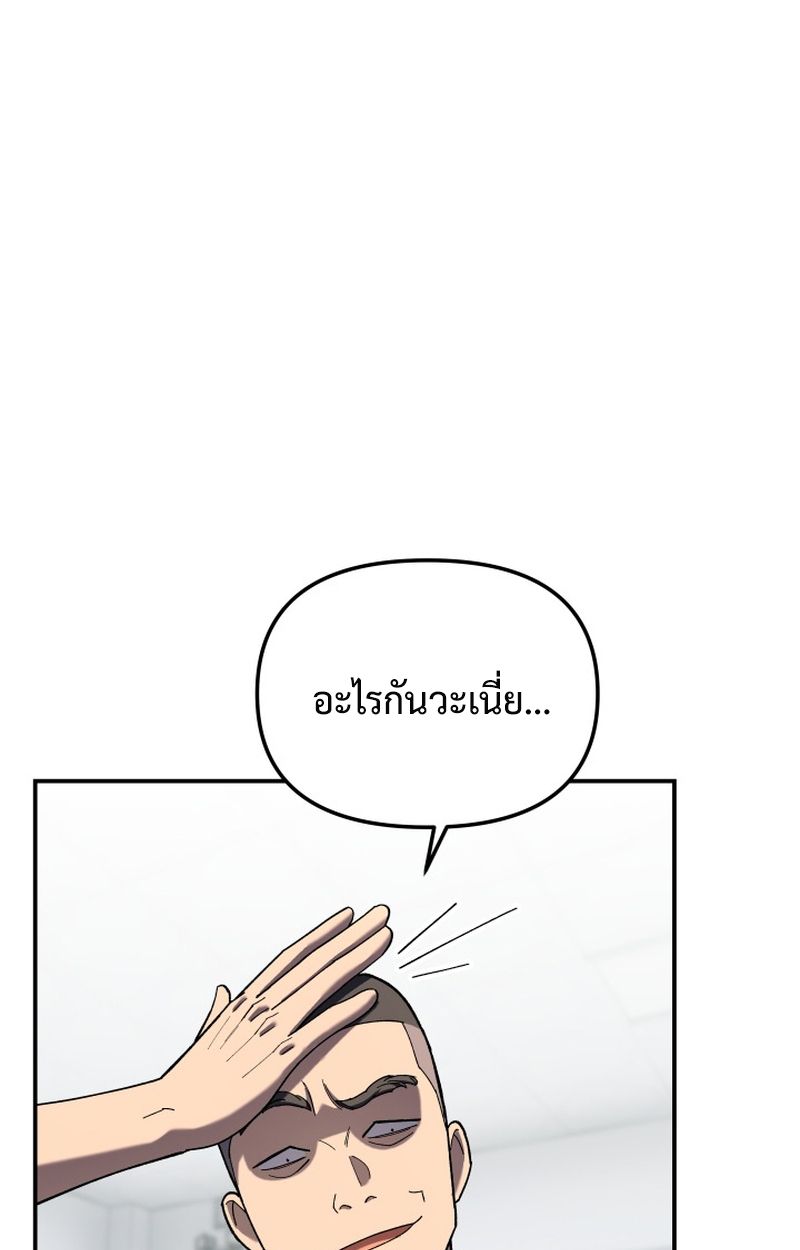 Heavenly Demon Goes to High School ตอนที่ 4 78
