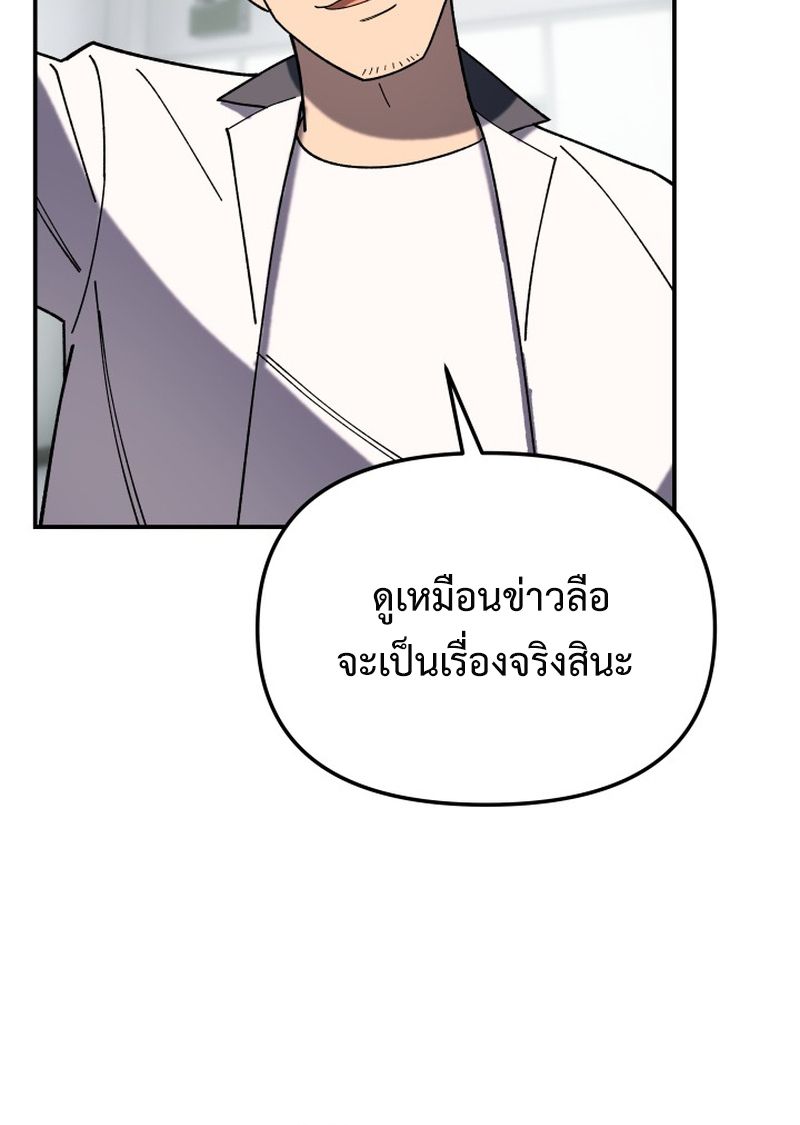 Heavenly Demon Goes to High School ตอนที่ 4 79