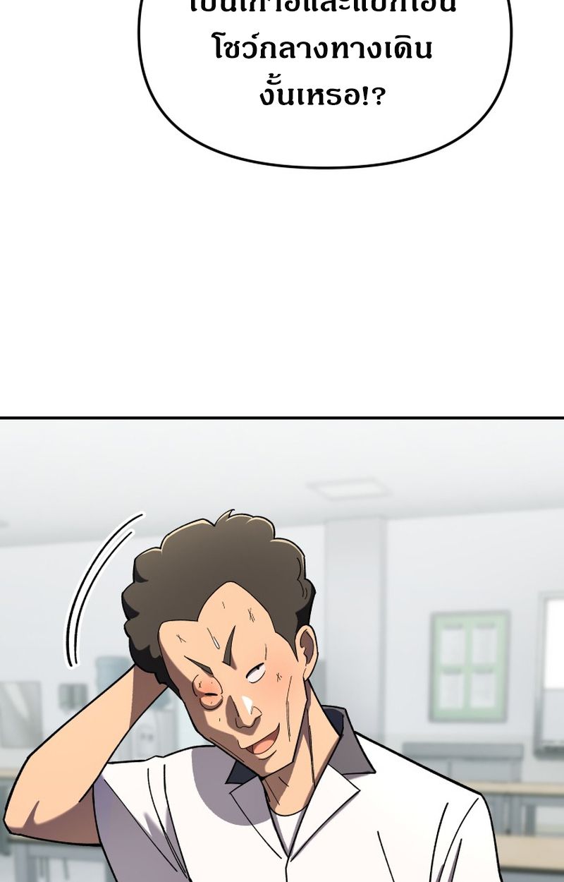 Heavenly Demon Goes to High School ตอนที่ 4 81