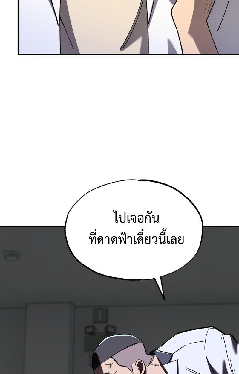 Heavenly Demon Goes to High School ตอนที่ 4 88