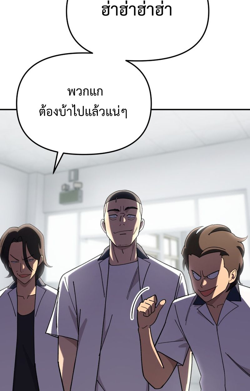 Heavenly Demon Goes to High School ตอนที่ 4 83