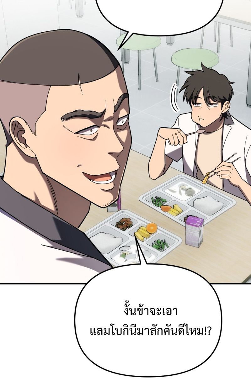 Heavenly Demon Goes to High School ตอนที่ 4 85